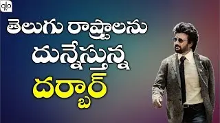 Darbar Movie 1st Day Collection | Darbar Box Office Collection | Rajini Kanth | Nayanatara | ALO TV