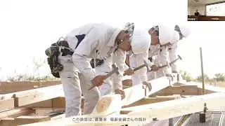 「カッコイイ大工仕事」堀部安嗣氏/堀部安嗣建築設計事務所