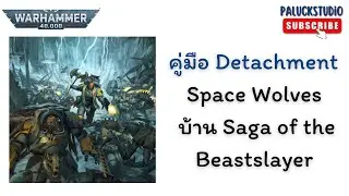 Warhammer 40K - Detachment Space Wolves Guide Home Saga of the Beastslayer