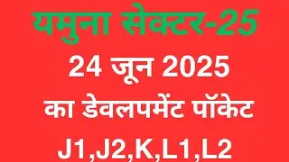 Yamuna sector 25 ka development #yeida #kisan #kota #realestate #sale #purchase #plot
