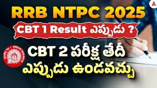 RRB NTPC UG Result 2025 | RRB NTPC Undergraduate Result 2025? | RB NTPC CBT 2 Expected Date 2025