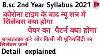 B.sc 2nd year exam ||bsc 2nd year physics syllabus|| exam pattern and paper scheme ||marking scheme