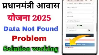 pradhan mantri awas yojana data not found |data not found ka matlab kya | PM awas data not found