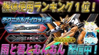 【イニブ配信】PDF2025テクニカルパイロット賞受賞！アキバで店内！Extreame帯  【イニブ】【exvs2ib】