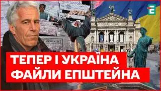 СКАНДАЛ з ЕПШТЕЙНОМ розриває Україну! Українці СПАЛИЛИСЬ у ФАЙЛАХ! МОДЕЛІ в ЕСКОРТІ?