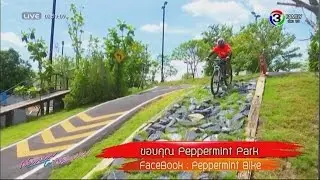 ผู้หญิงถึงผู้หญิง | สนามปั่นจักรยานของคนเมือง | 13-08-58