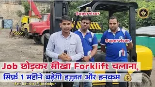 Уход с зарплаты в 16 000 рупий и начало нового пути – | История успеха Forklift | RTI Jamshedpur