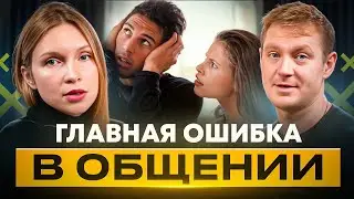 Это убивает любой диалог. Разговор с психотерапевтом.