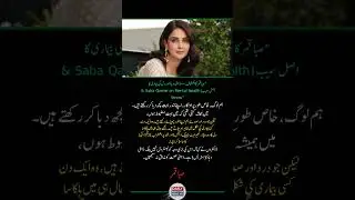 Saba Qamar Opens Up About Mental Health & Stress | Real Life Experience