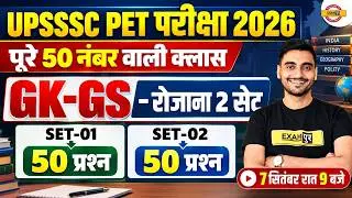 UPSSSC PET GK GS PRACTICE SET | UPSSSC PET GK GS CLASSES | UPSSSC PET GS PRACTICE SET - VIVEK SIR