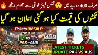 Pakistan vs Australia| Pakistan vs Australia T20 SERIES Schedule and ticket prices announced 