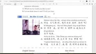 Урок 8. HSK2 让我想想再告诉你
