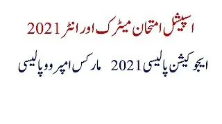 Punjab Exam 2021 || Special Exam || Supply Admission|| Matric Exam || Inter Exam || Policy 2021