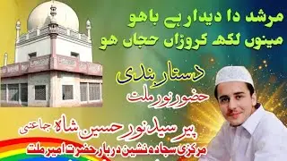 DastarBandi|Hazoor Nooremillat Peer Syed Noor Hussain Shah Sahab Jamati|30-08-2020Sunday at alipur