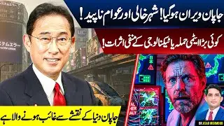 Japan on the Verge of Vanishing from the World Map | Daily Update With Asad