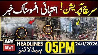 Search operation at Gul Plaza continues 8 Days || ARY News 5 PM Headlines | 24th Jan 2026