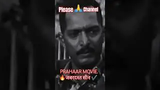🔥nana patekar whistle scene | prahar movie nana patekar | prahar dialogue #shorts #nanapatekar #seen