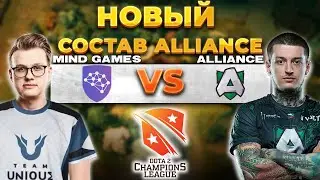 🔴НОВЫЕ АЛЬЯНС [RU] Alliance vs Mind Games [Bo3] | D2CL 2022 S8 | Group Stage | DOTA 2