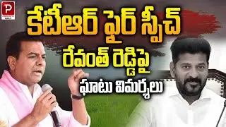 KTR&rsquo;s Fiery Speech &mdash; Sharp Criticism Targeting Revanth Reddy | Popular TV Daily