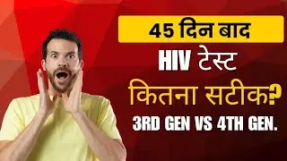HIV Test Accuracy after 45 Days?Hiv third generation test vs Fourth generation vs Rna pcr #hivtest