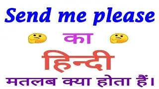 Send me please meaning in hindi | Send me please ka matlab kya hota hai | Send me please का अर्थ