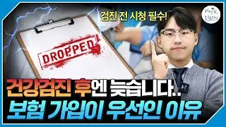 의사는 괜찮다는데 보험사는 거절? 건강검진의 진실 #건강검진 #건강