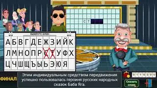 Этим индивидуальным средством передвижения успешно пользовалась героиня русских сказок Баба Яга