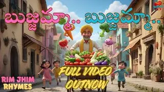 BUJJAMMA BUJJAMMA FULL VIDEO SONG |RIM JHIM RHYMES #rhymes #kidsmusicvideos #thesparrowtv #kidssong