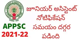 APPSC JUNIOR ASSISTANT NOTIFICATION UPDATE 2021-22