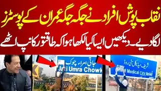 Na Maloom Afrad Ne Imran Khan Ki Tasverain Lagana Shuro Kar Diya | PakNews TV | #imrankhan
