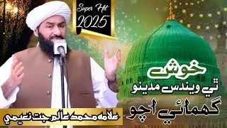 خوش ٿي ويندس مديني گھمائي اچو #الرحمن #unfrezzmyaccount #bayan #المراه #newnaat #duet #love 