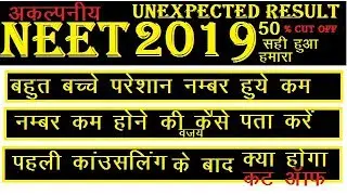 neet result 2019||neet result||neet cut off 2019||neet2019 cut off result