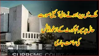 Constitutional crisis: SC begins hearing on Self-notice on NA proceedings