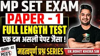 MP Set | MP Set Paper 1 | MP Set Full Length Test | mppsc Set Class | Rohit Khera Sir | L-2 #mpset