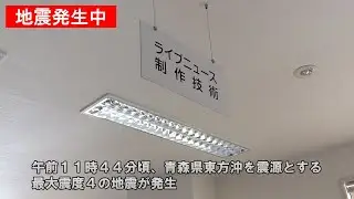 弘前市で震度3の地震が発生　地震発生時の様子