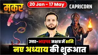 🐐मकर लग्न/राशि: शक्ति और जिम्मेदारी का दौर 🏆शनि का प्रचंड रूप #Capricorn🔥
