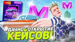 ОТКРЫЛ МИСТЕРИ КЕЙСЫ НА МАТРËШКЕ РП