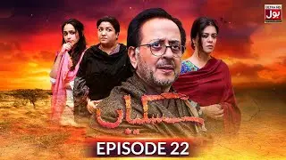Siskiyan | Last Episode | Imran Ashraf | Faryal Makhdoom | 15th July 2023 | BOL Drama
