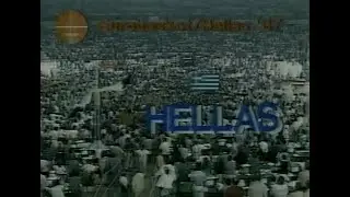 Ελλάδα vs Γιουγκοσλαβία 84-78 (04/06/1987)