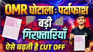 RSSB OMR Ghotala 🚨 | पेपर जानबूझकर कठिन? | System का काला सच Exposed | Rajasthan OMR Scam