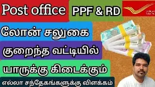 Post office PPF and RD Loan and withdrawal@gkwithjk  | public provident fund, RD, loan interest