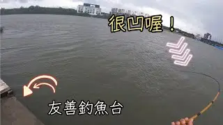 大水閘門前釣魚平台，巧遇暴衝的魚，風大中有熱血一下|宜蘭釣魚