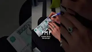 Деньги с неба. Заряди купюру / Руны/ Бусины Дзи/ Амулеты