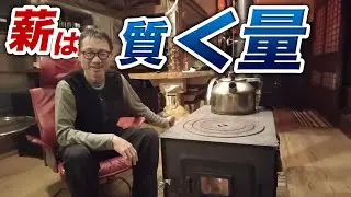 薪ストーブ、ネットで情報を調べすぎないほうが良い。