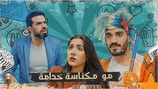 كعكي المكناسة زعلان لان غسان جايب مكنسة جديدة #تحشيش #الموسم_السادس