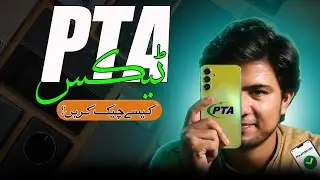 non pta mobile ka pta tax kese check kerein/how to check pta tax on mobile?