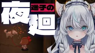 【ネタバレあり】迷子が夜をさまよう 夜廻 第3回 【新人Vtuber / ホラゲ】