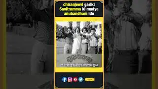 Chiranjeevi garu Savitri Garitho Act Chesaru .. | Megastar | Telugu Movies | Thyview Shorts