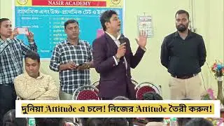 দুনিয়া অ্যাটিটিউডেই চলে: জীবনের মোড় ঘোরানো মোটিভেশনাল স্পিচ! | Abedin Houque Adi