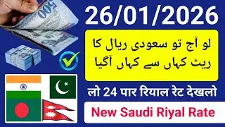 Saudi riyal rate today | riyal rate india pakistan bangladesh nepal | aaj to rate | rial rial peso